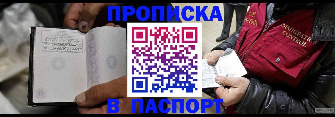 временная регистрация в Жуковском