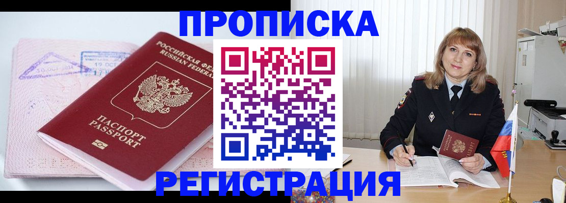 временная регистрация для школы в Жуковском