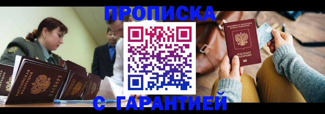 прописка в квартире в Жуковском