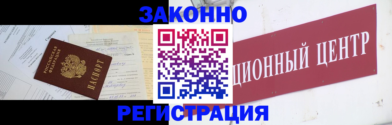 временная регистрация адрес в Жуковском
