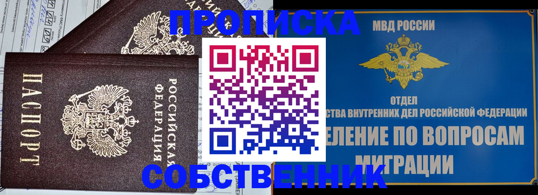 прописка в Жуковском