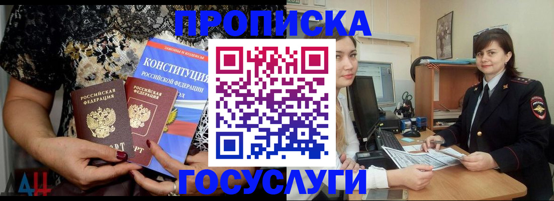 прописка поиск в Жуковском